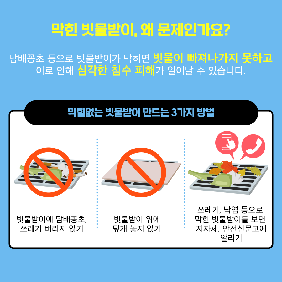 막힌 빗물받이 신고_2.png