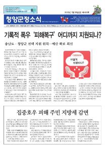 2023년 7월 군정소식