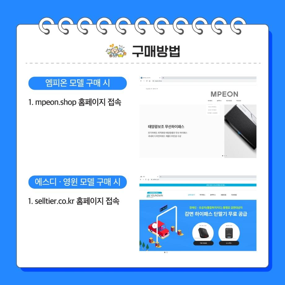 하이패스 감면 일반단말기 지원사업 안내 카드뉴스_part2.pdf_page_1