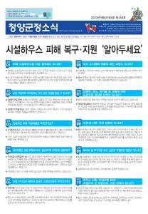 2023년 8월 군정소식