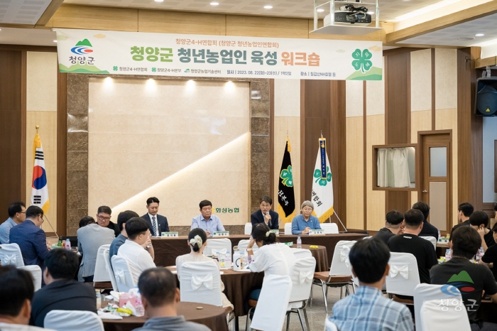 청양군 2023 청년농업인 워크숍 개최