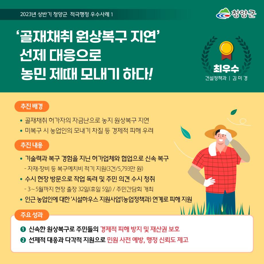 2023년 상반기 청양군 적극행정 우수사례2