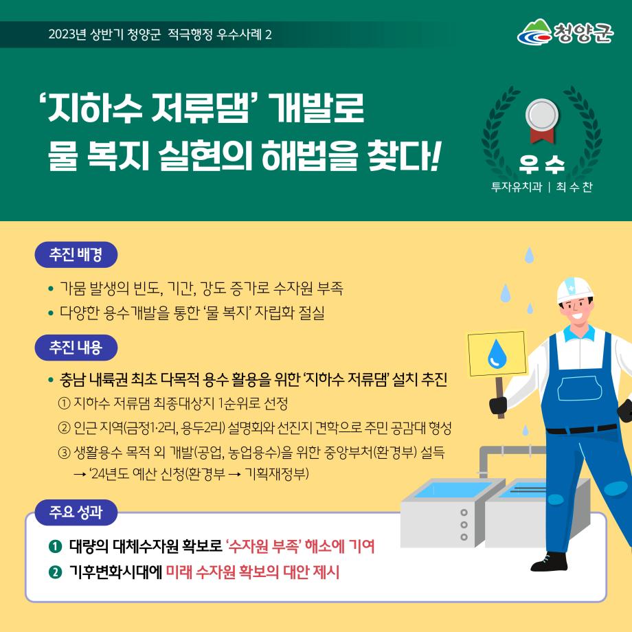 2023년 상반기 청양군 적극행정 우수사례3