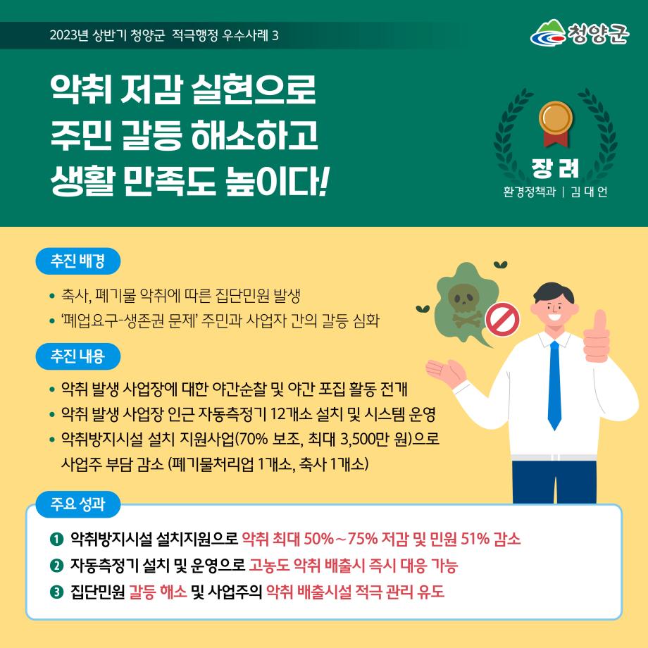 2023년 상반기 청양군 적극행정 우수사례4
