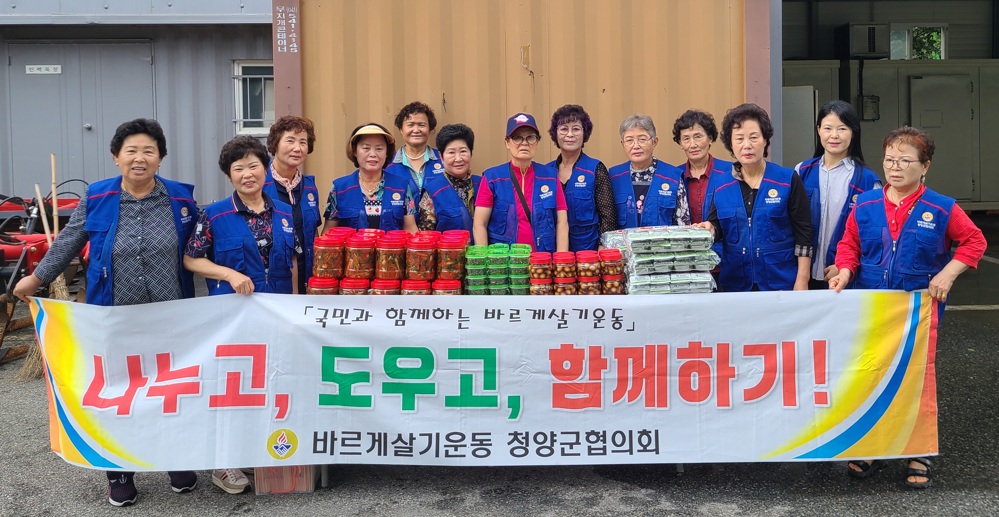 바르게살기운동 청양군협의회 취약계층에 밑반찬 전달