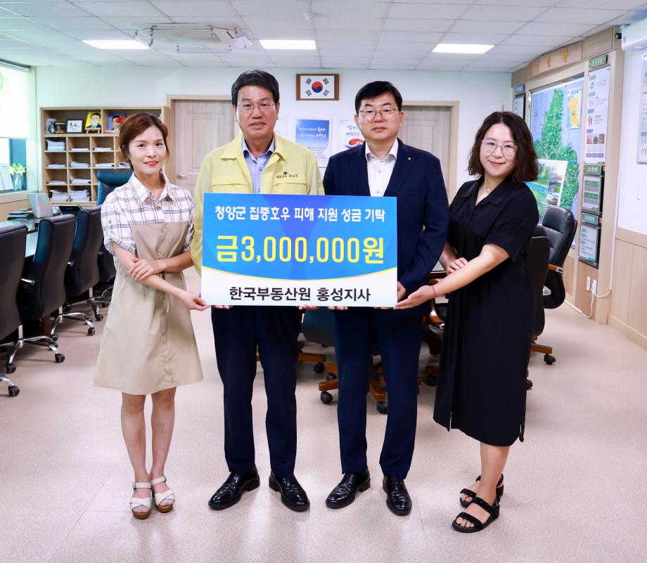 한국부동산원 홍성지사_20230808_103235030_01 (1)