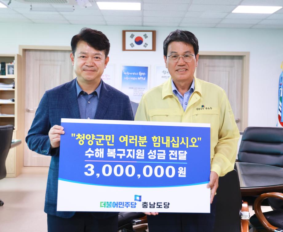 더불어 민주당 충남도당 기탁식_20230808_143939538 (1)