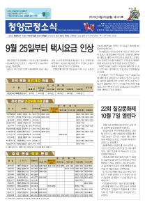 2023년 9월 군정소식