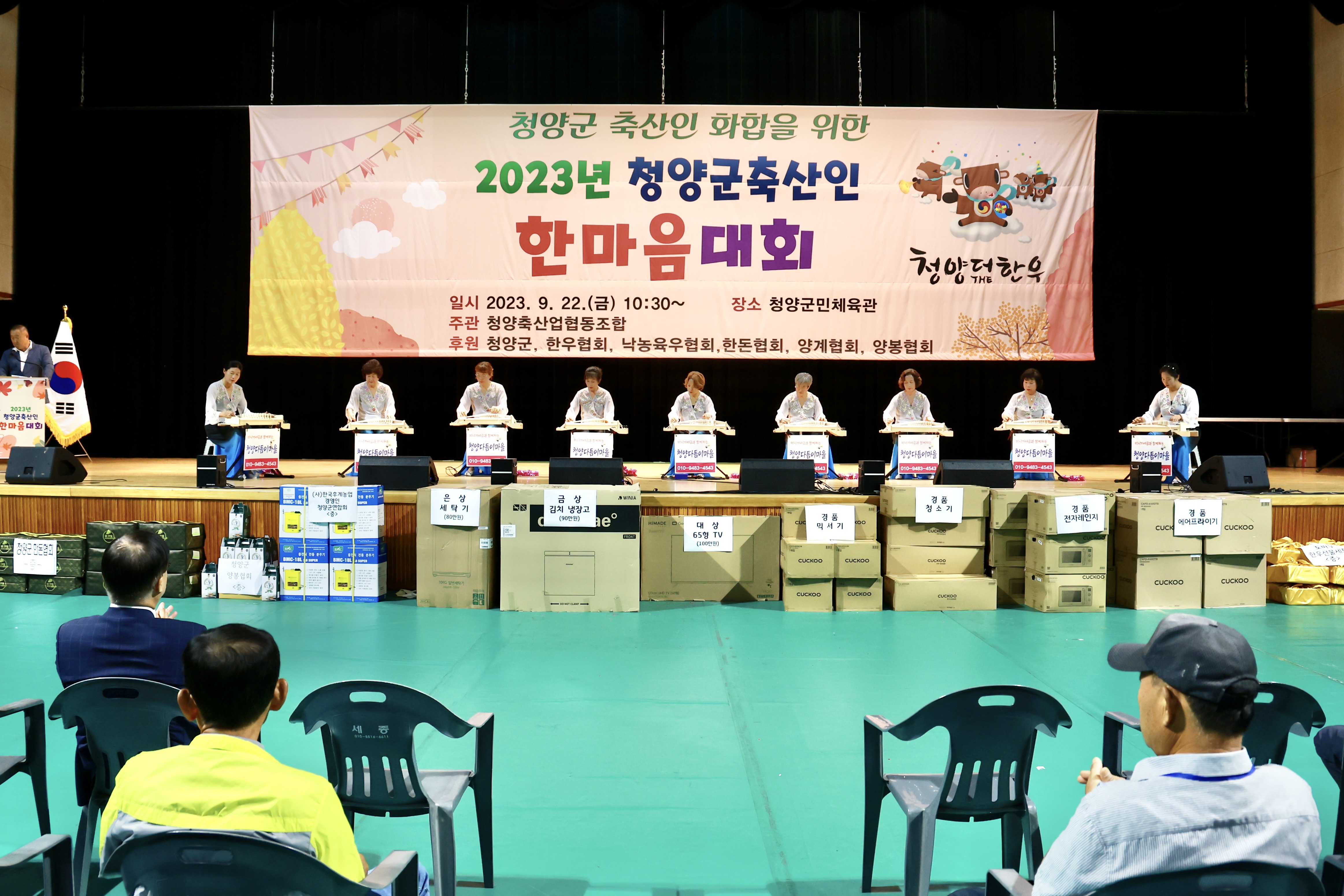 청양군 축산인들 한마음대회로 화합 다져