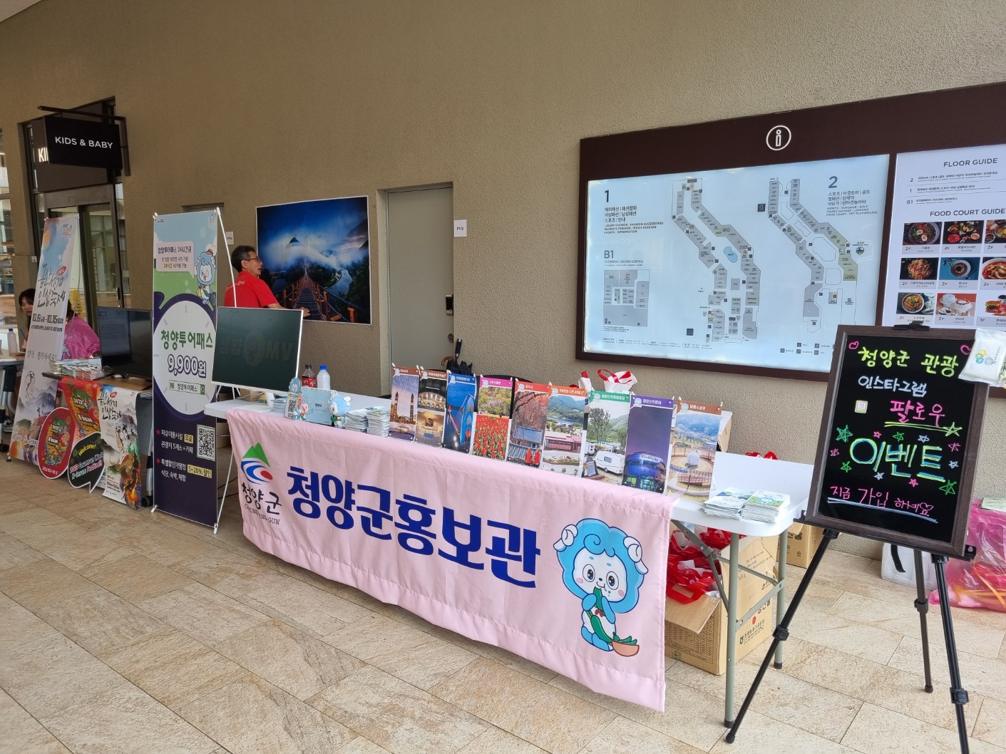 청양군, 제1회 충남 6차산업 박람회서 관광 부스 운영