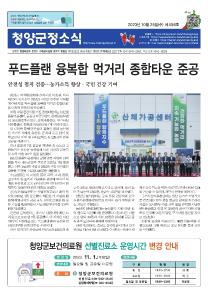 2023년 10월 군정소식