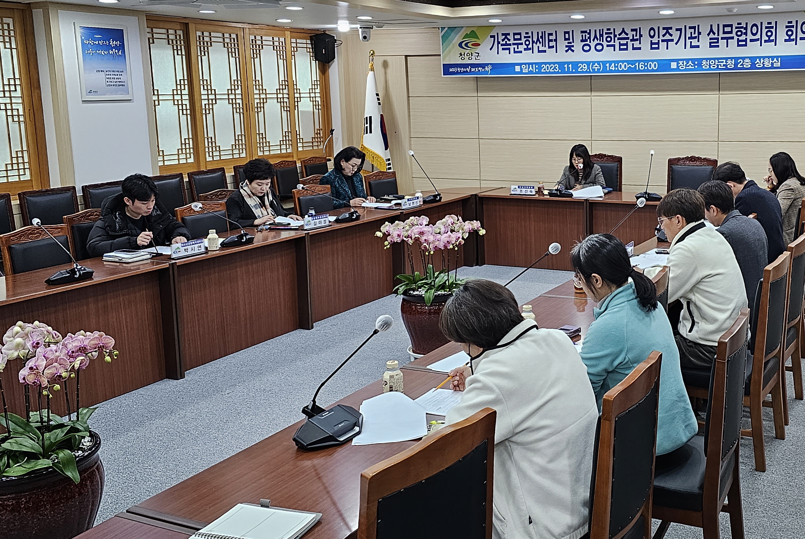 청양군, 가족문화센터 평생학습관 실무협의회 개최