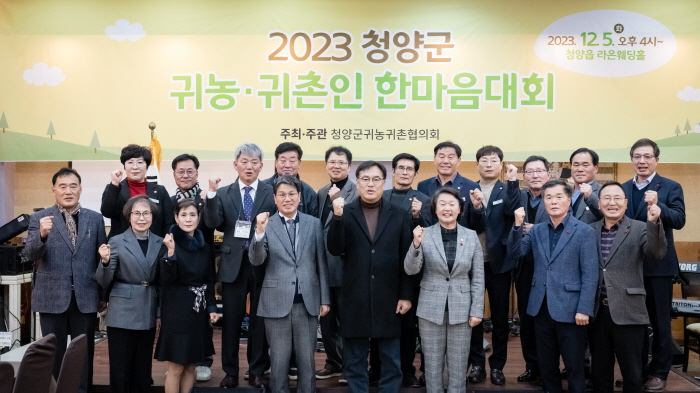 크기변환_청양군 2023 귀농귀촌인 한마음대회 개최