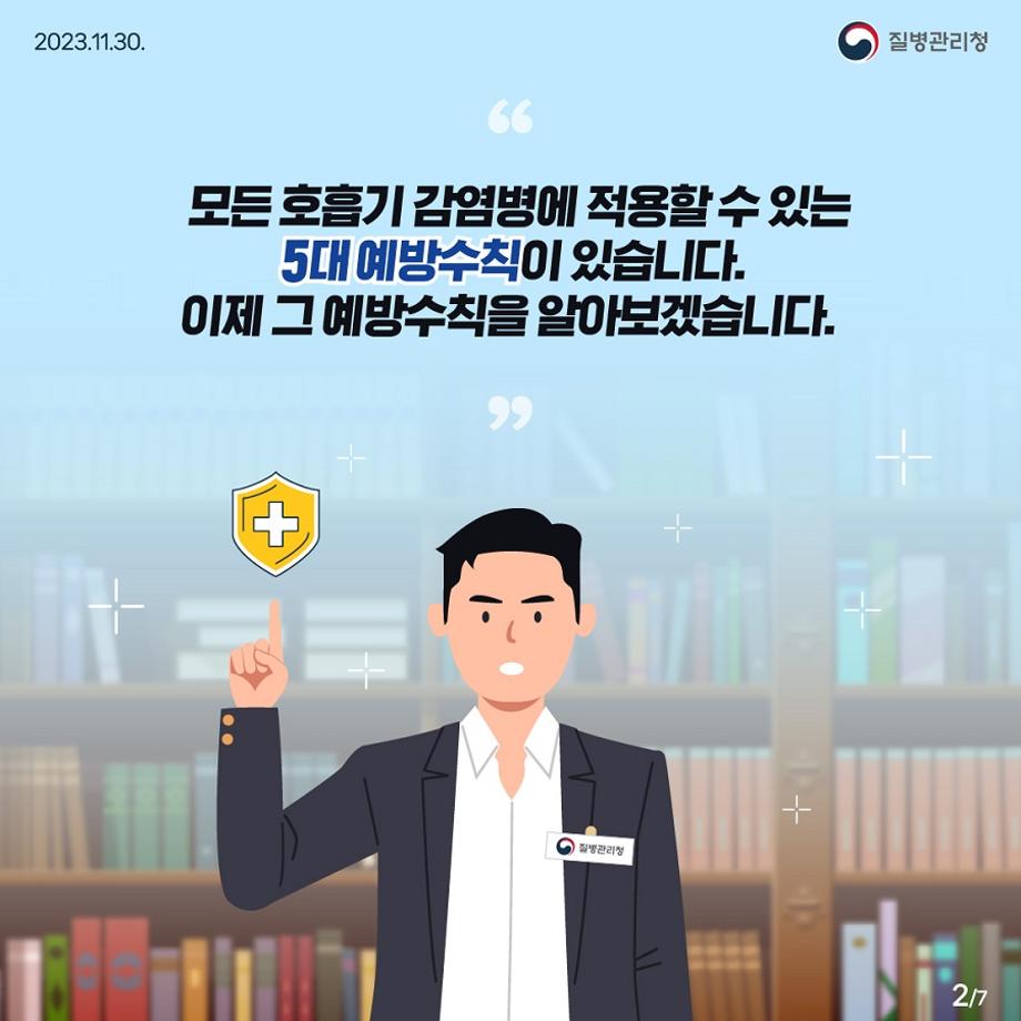 호흡기 감염병 예방 카드뉴스 (2)