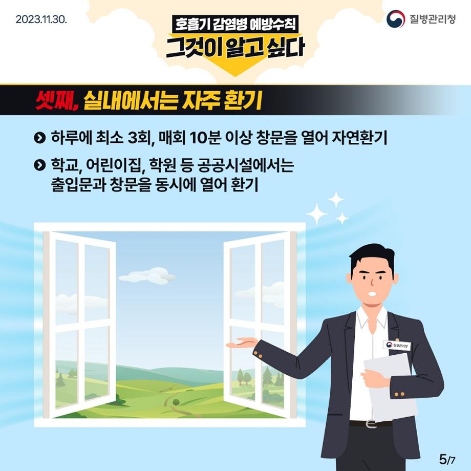 호흡기 감염병 예방 카드뉴스 (5)