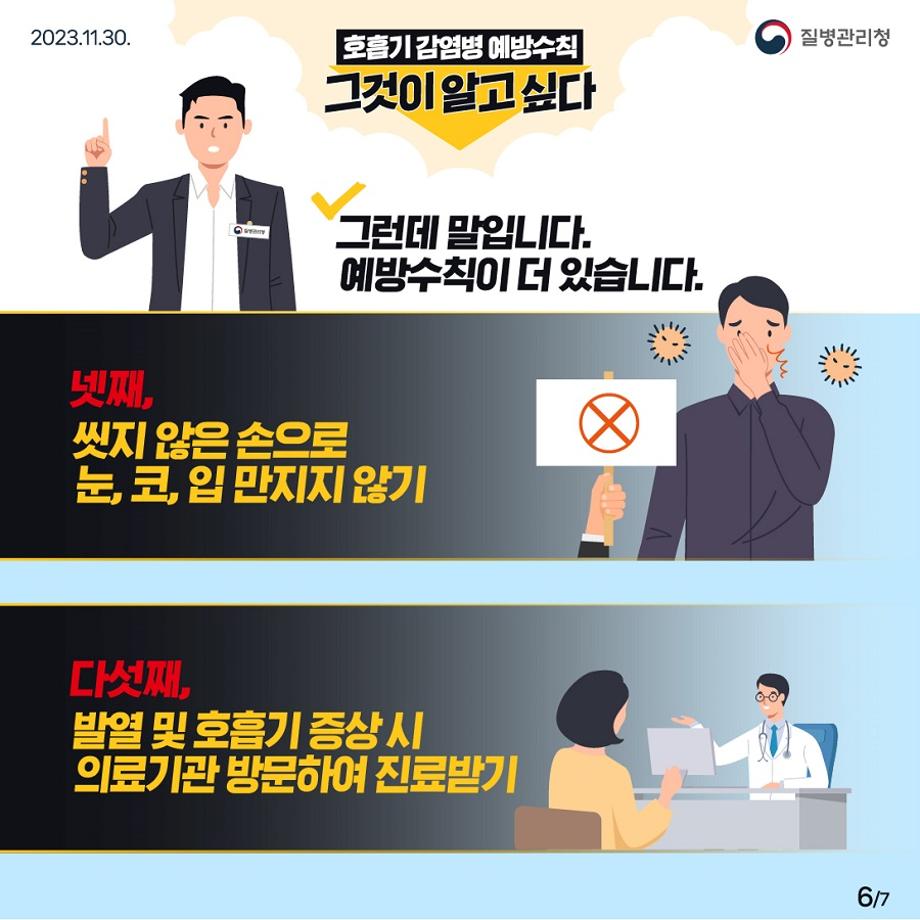 호흡기 감염병 예방 카드뉴스 (6)