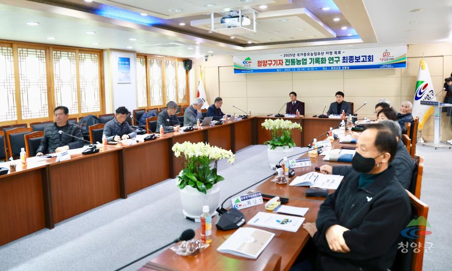 청양구기자 전통농업 기록화 연구 최종 보고회__20231220_173330837 (2)