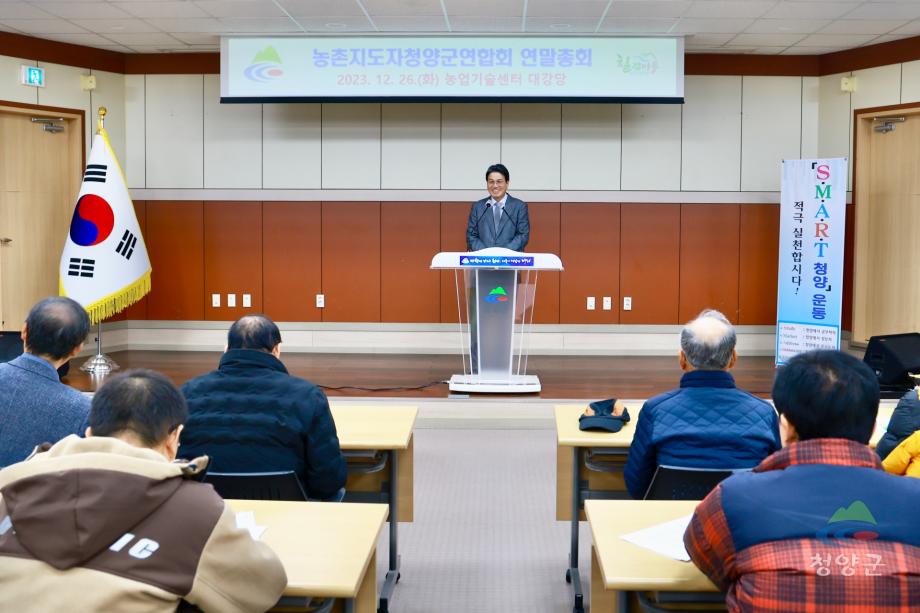 농촌지도자 연말총회_20231226_134103288 (8)