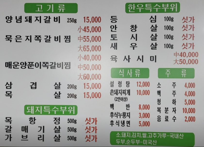 금정정육식당 메뉴판.PNG