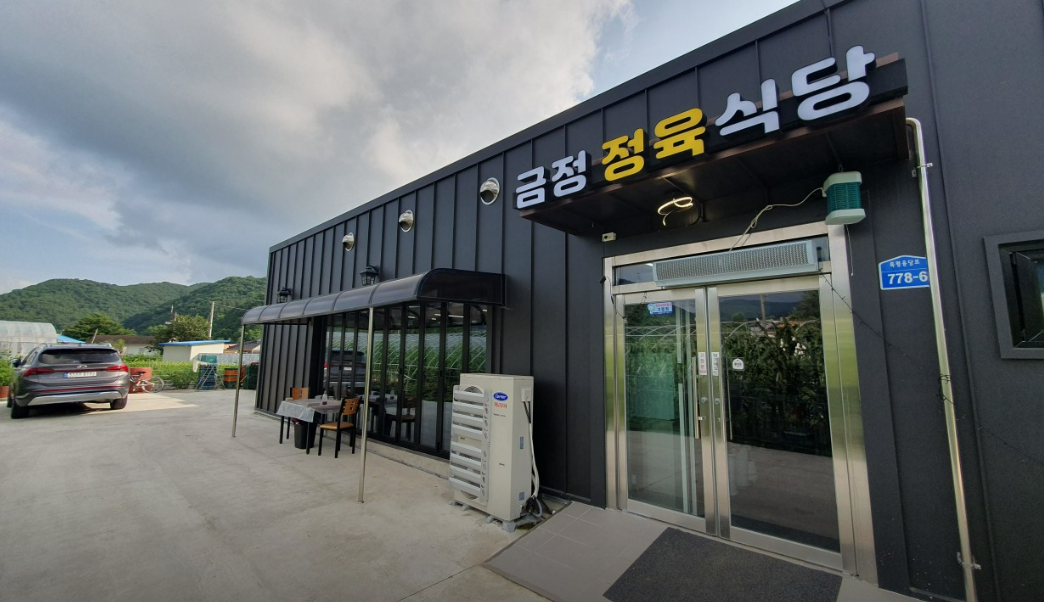 금정정육식당.PNG