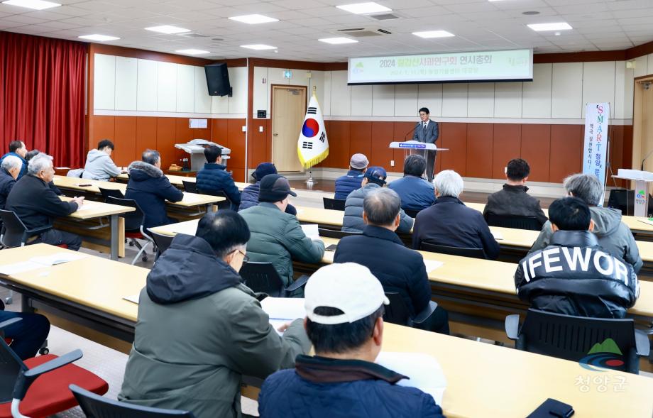 2024년 칠갑산사과연구회 연시총회 (10)