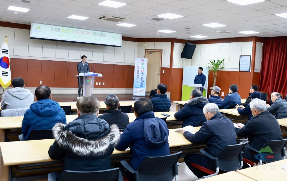 2024년 칠갑산사과연구회 연시총회 (06)