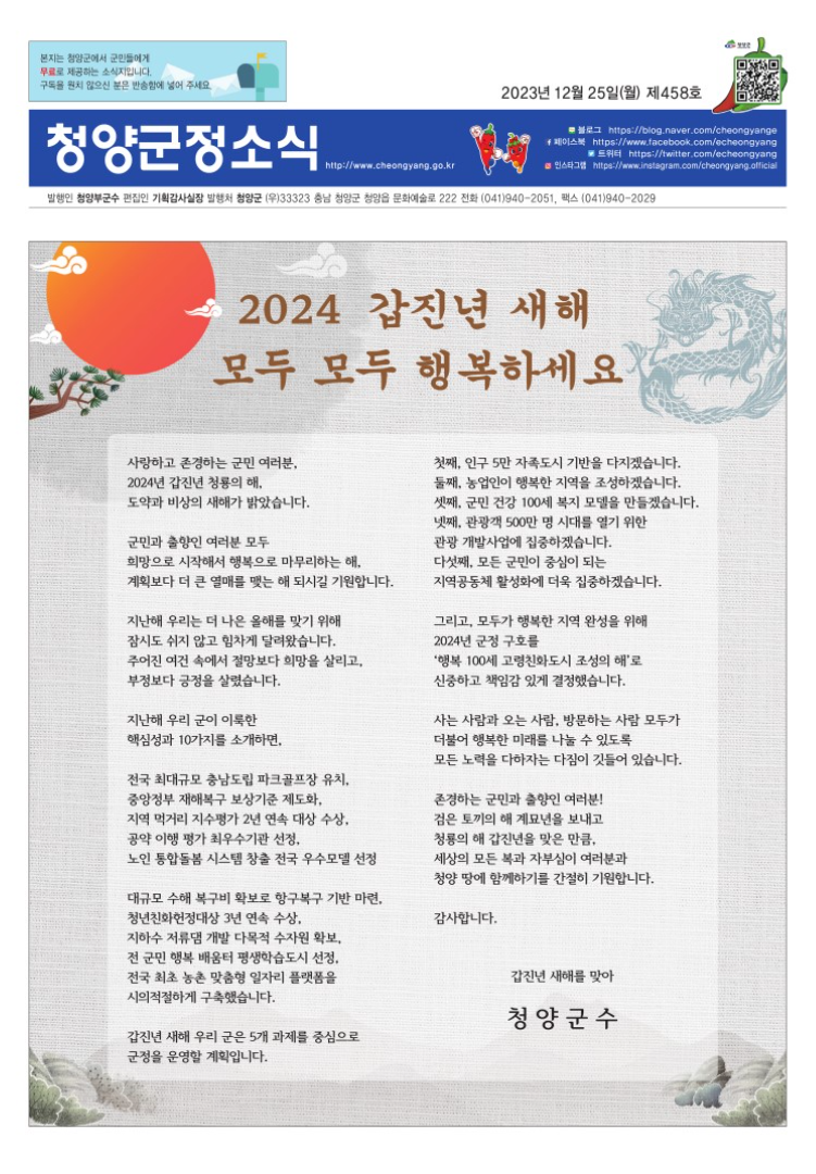 2023년 12월 군정소식
