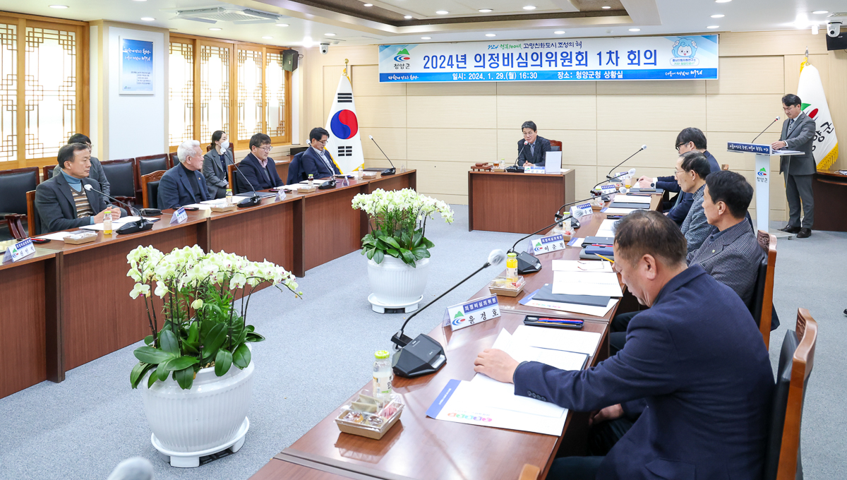 청양군, 2024 의정비 지급 기준 상향방안 마련