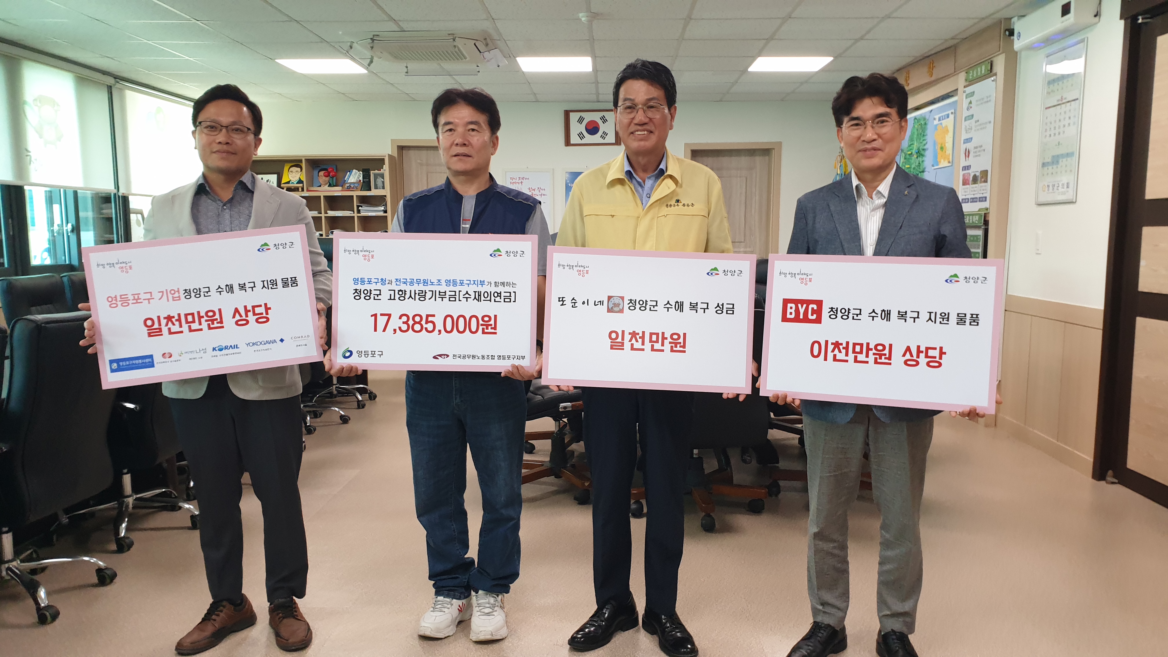 청양군, 지정 기부 고향사랑기부금 지급