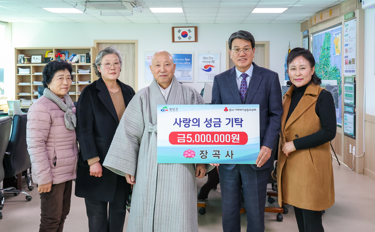 청양 장곡사 이웃 사랑 성금 기탁