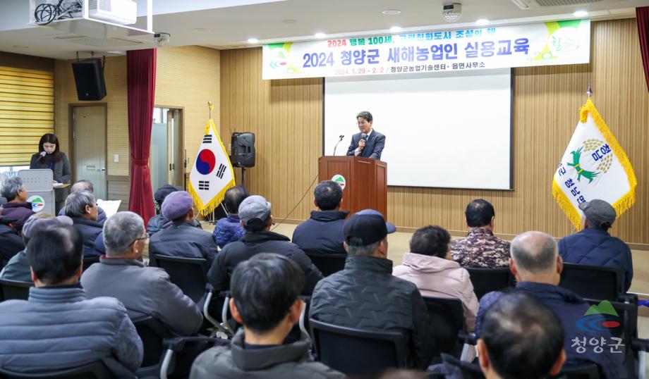 청남면 새해 농업인 실용교육 (4)