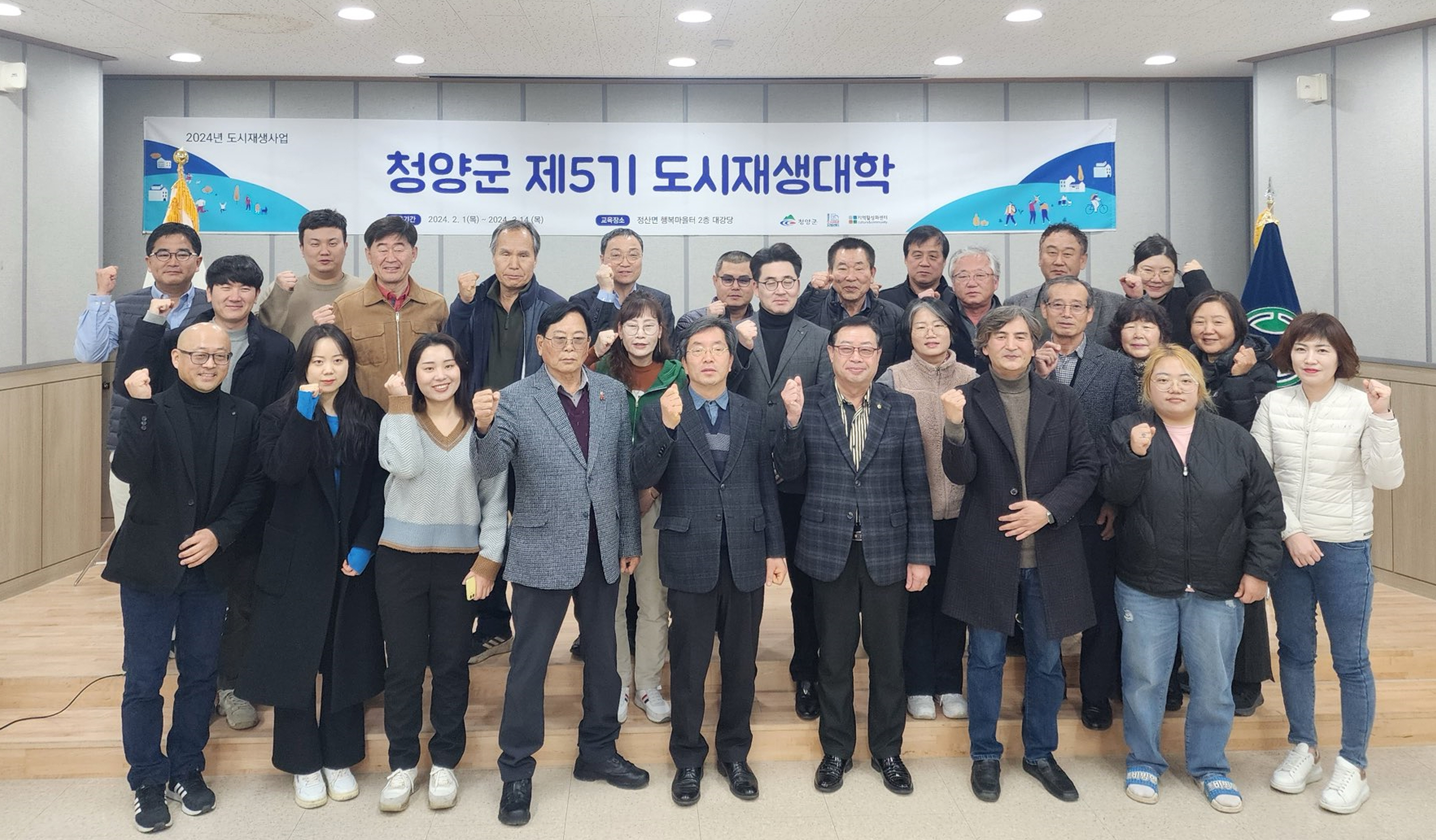 청양군, 정산면에서 5기 도시재생대학 개강