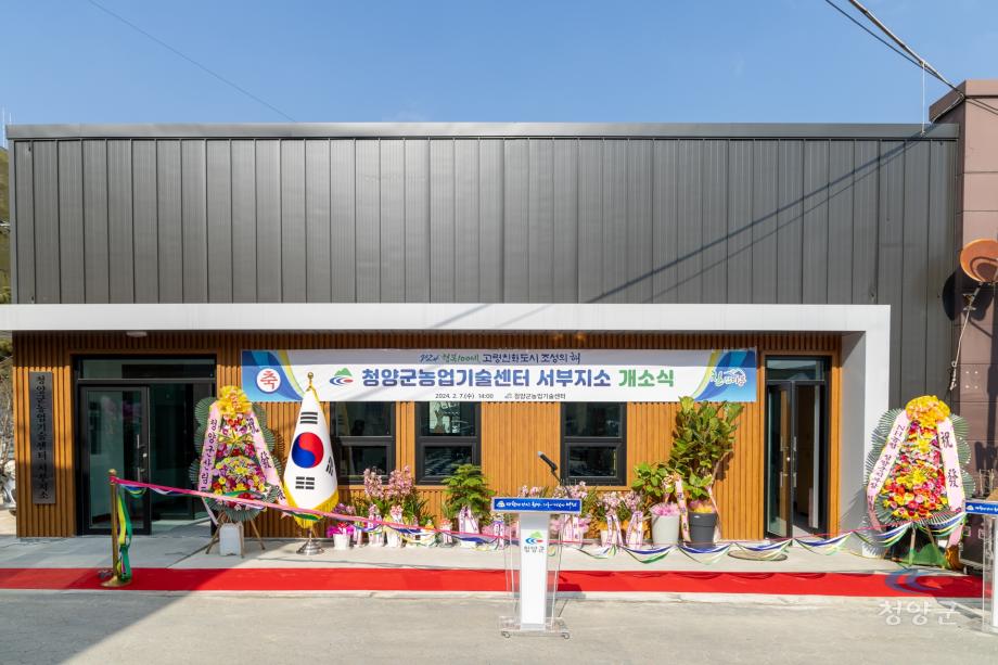 농업기술센터 서부지소 개소식 (01)