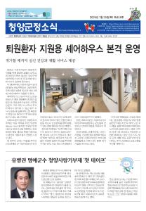 2024년 1월 군정소식