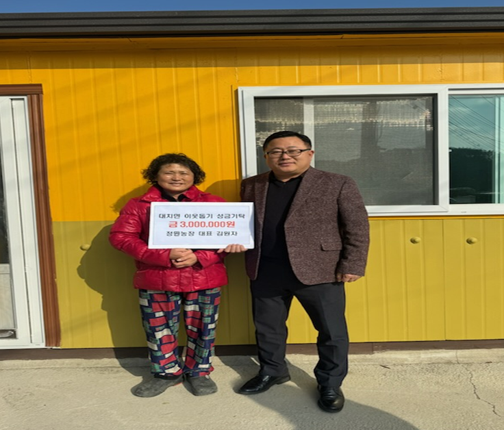 청양 정연농장, 이웃돕기 성금 기탁.png