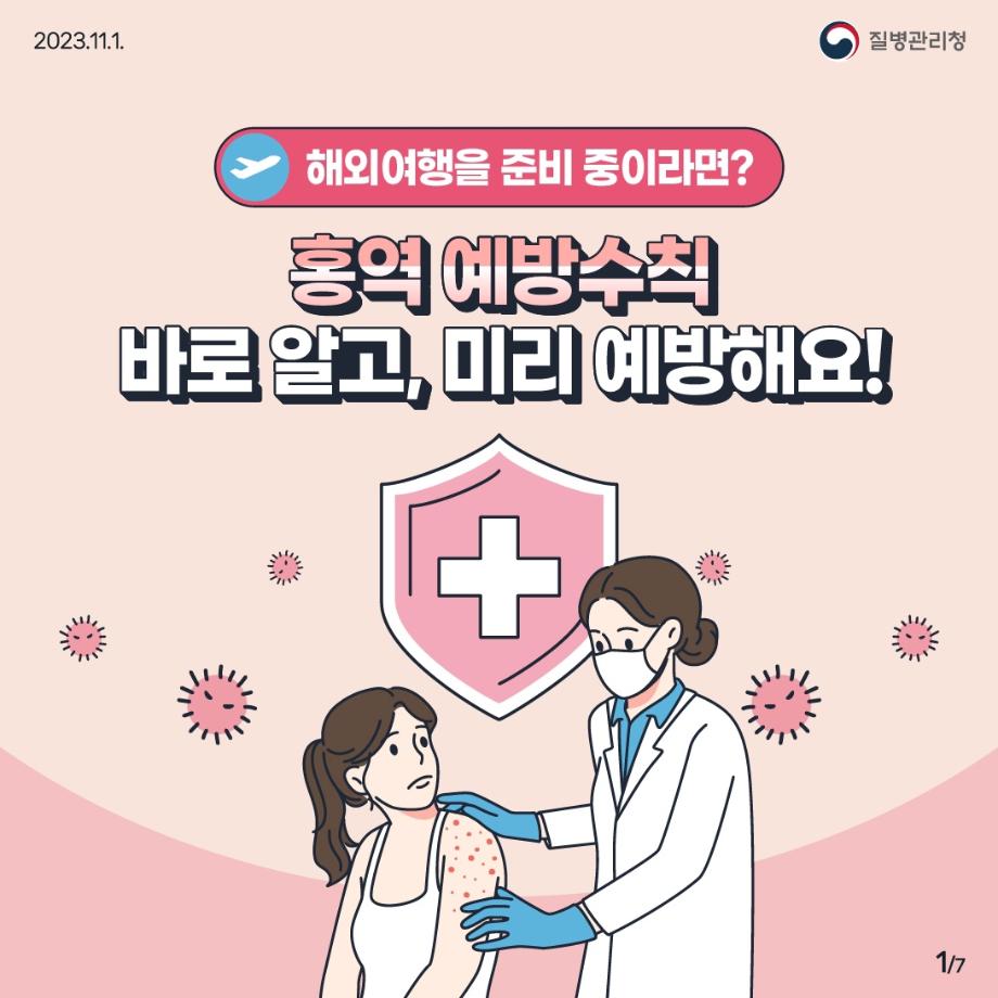 홍역 예방수칙 카드뉴스 (1)