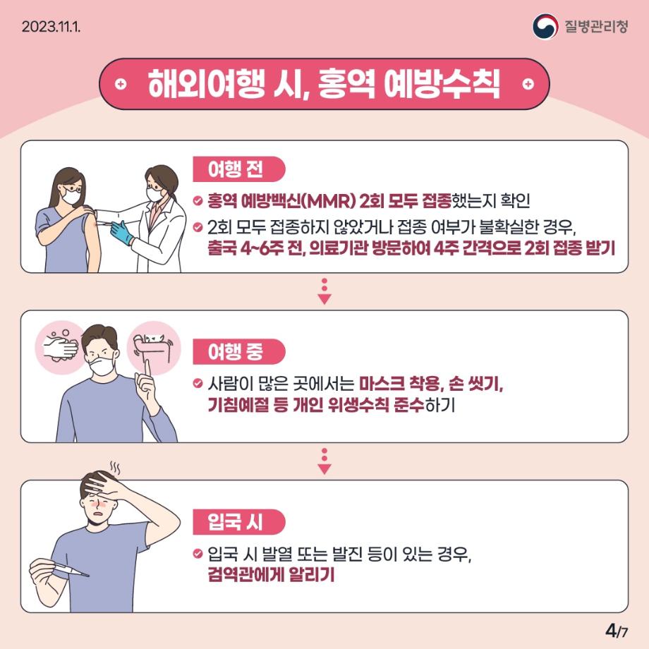 홍역 예방수칙 카드뉴스 (4)
