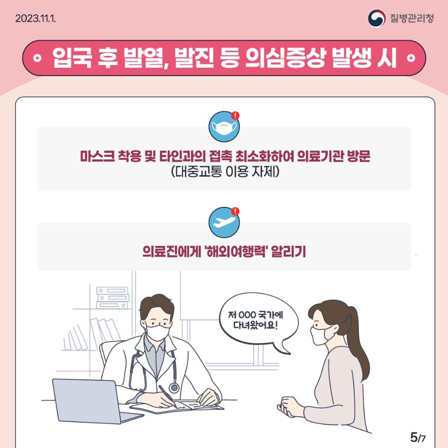 홍역 예방수칙 카드뉴스 (5)