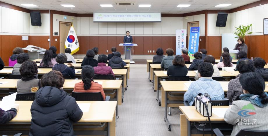 생활개선청양군연합회 연시총회 (11)