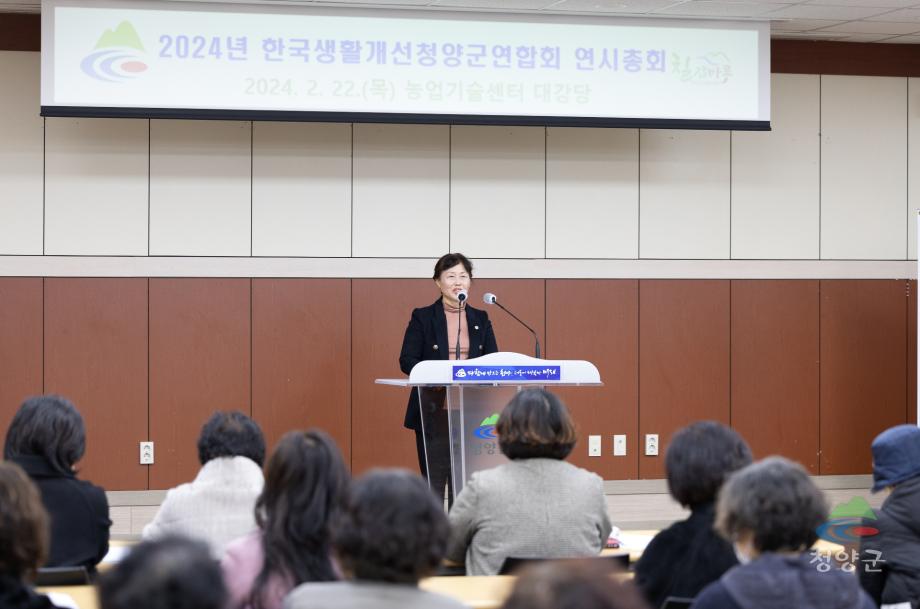 생활개선청양군연합회 연시총회 (2)