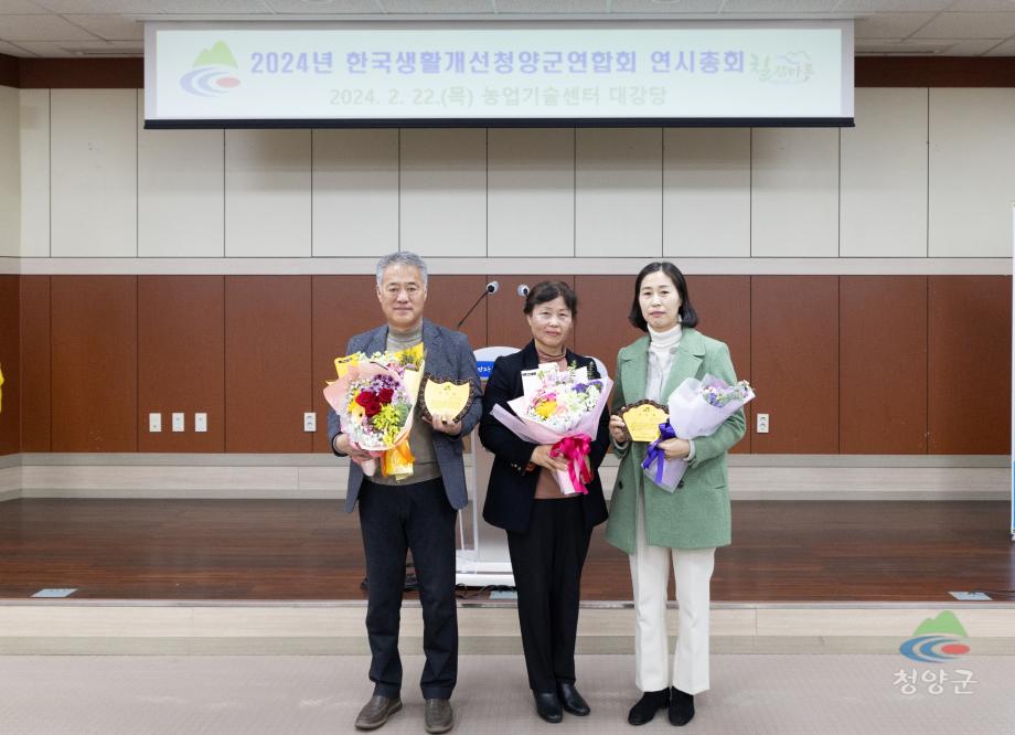 생활개선청양군연합회 연시총회 (9)