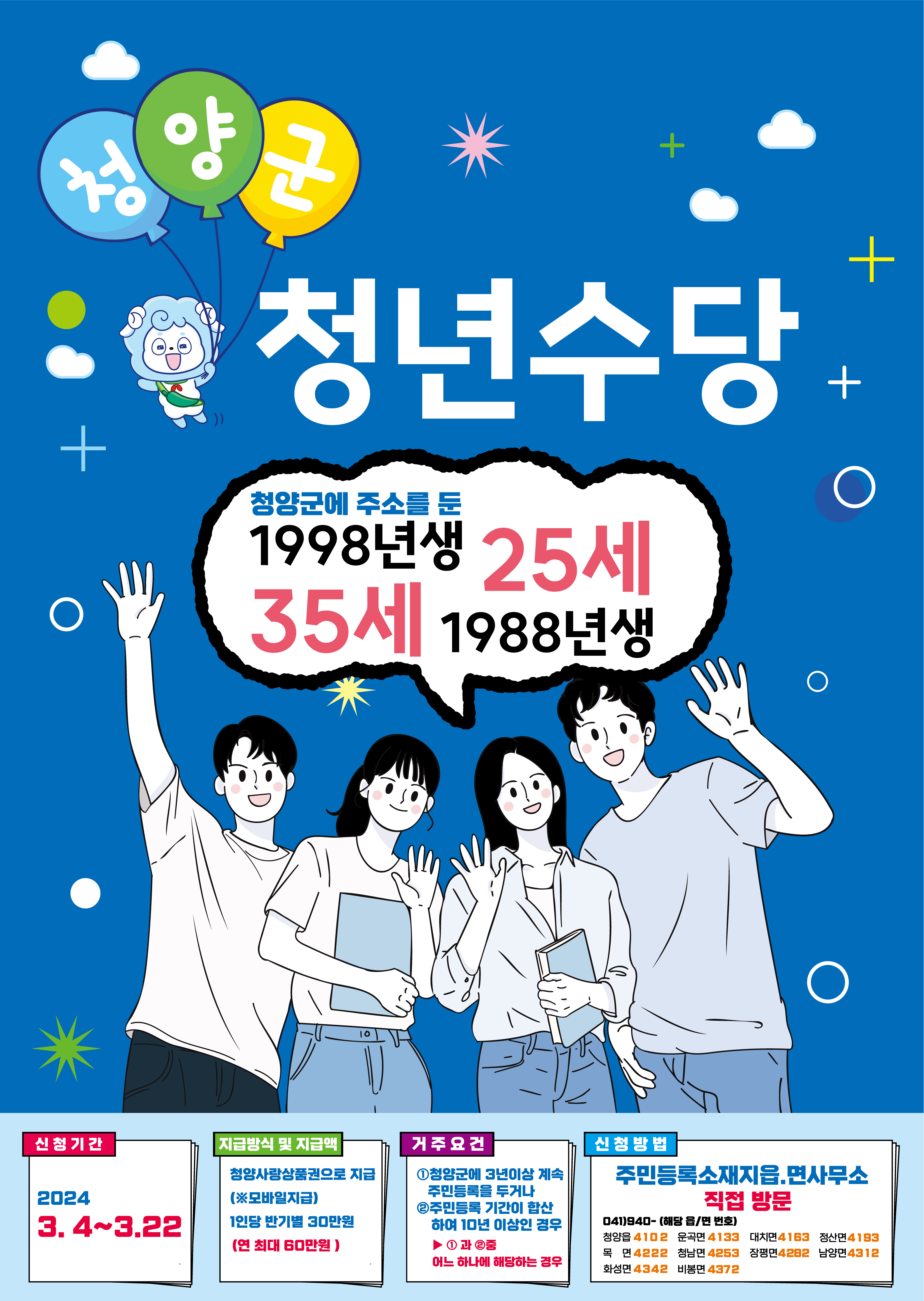 청년수당-포스터(수정본)