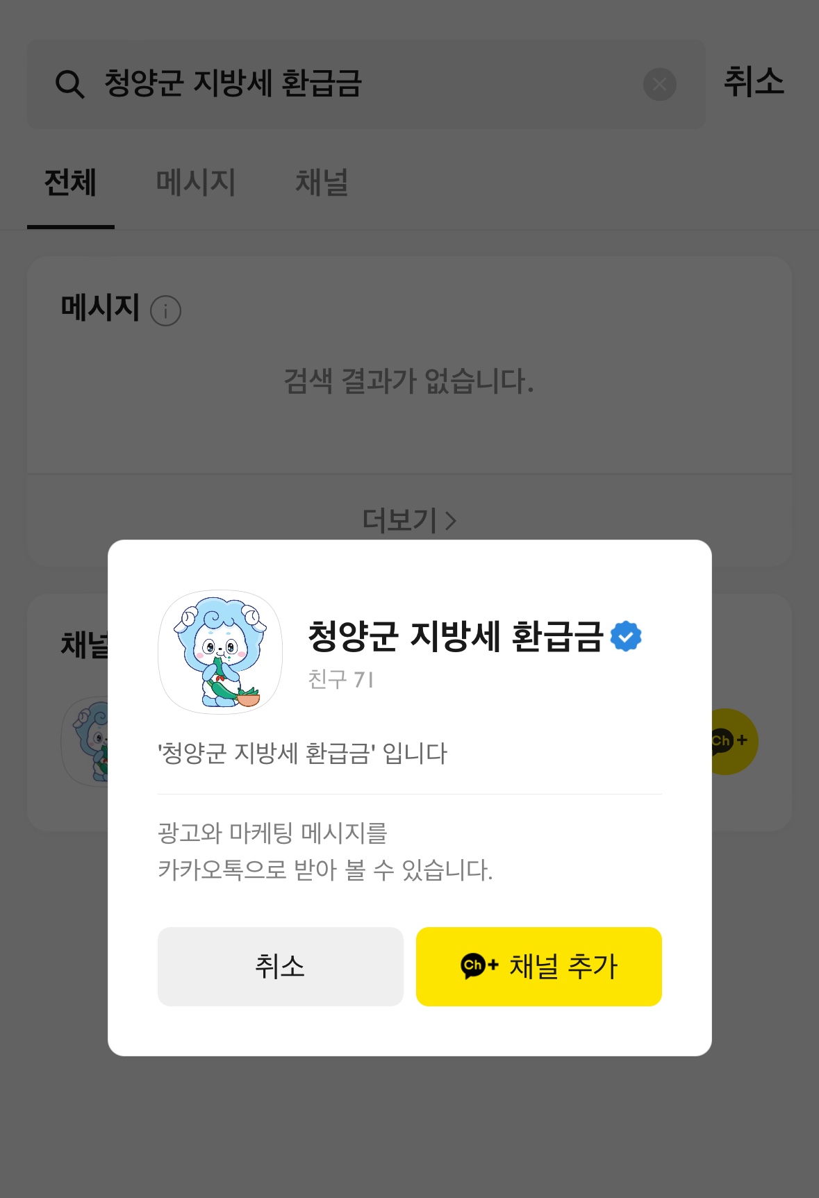 청양군 지방세 환급금