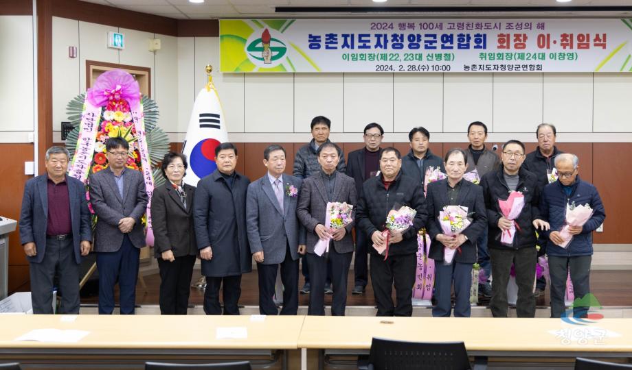 청양군농촌지도자회 연시총회 (19)