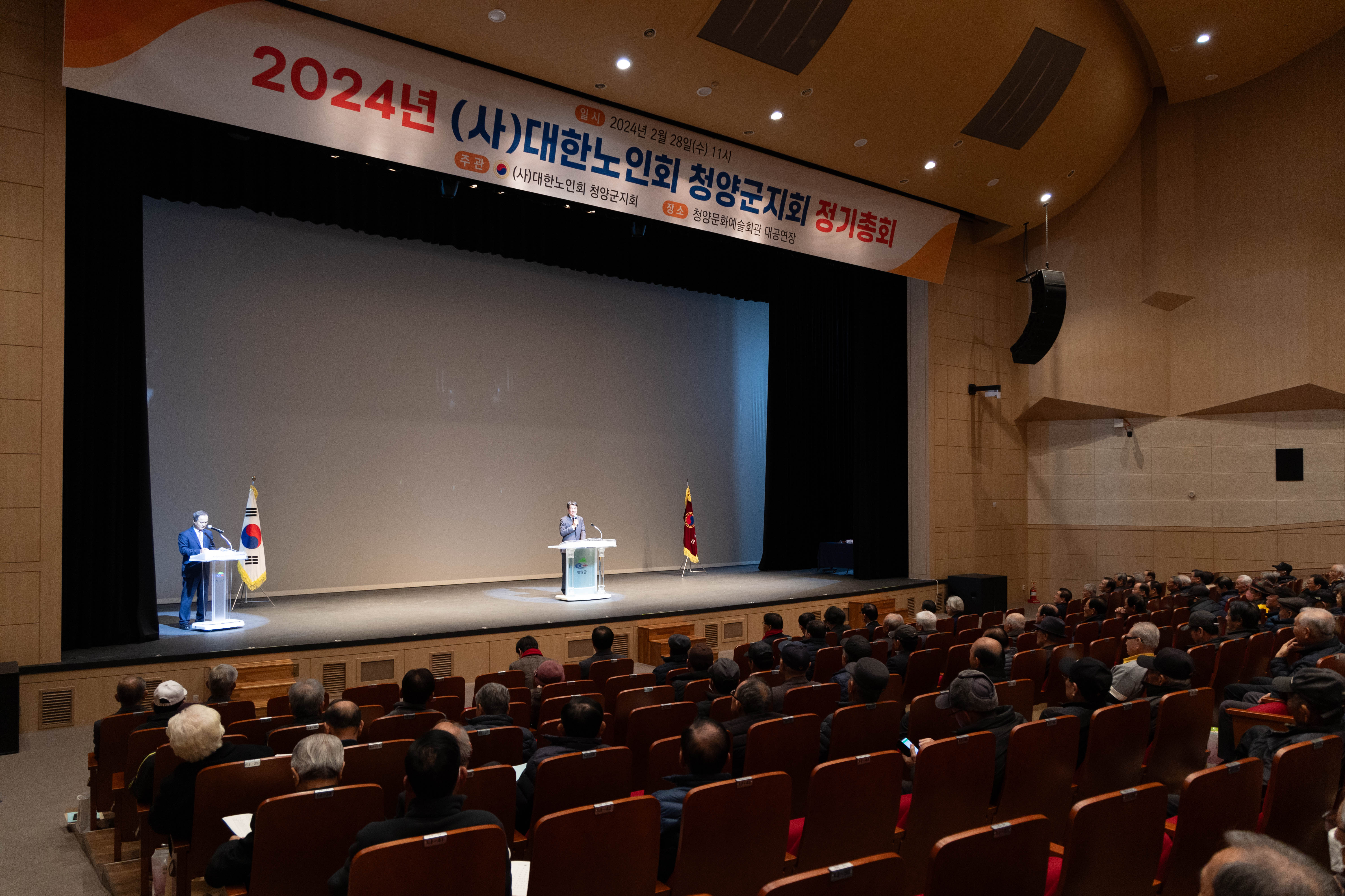 (사)대한노인회 청양군지회 정기총회
