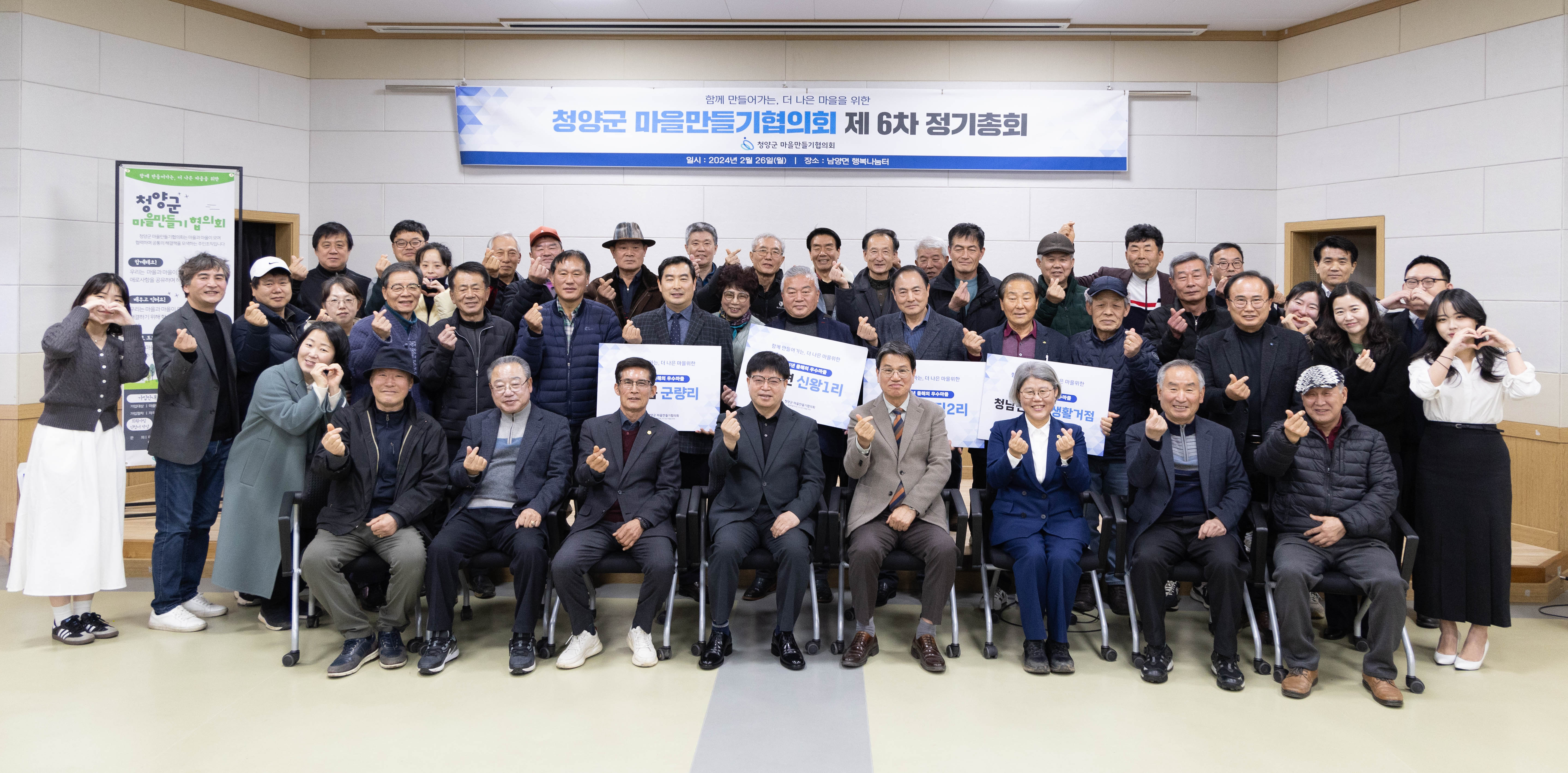 청양군 마을만들기협의회 정기총회