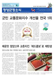 2024년 2월 군정소식