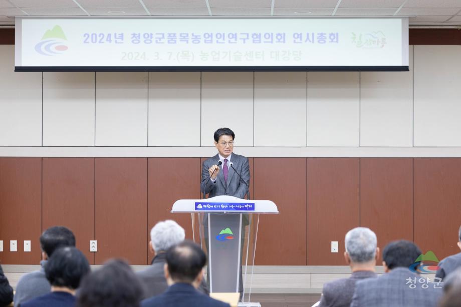 2024년 청양군품목별연구회 연시총회  (12)