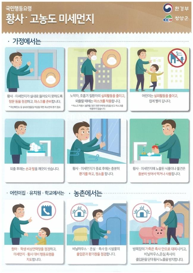 황사홍보자료(국민행동요령).pdf_page_1