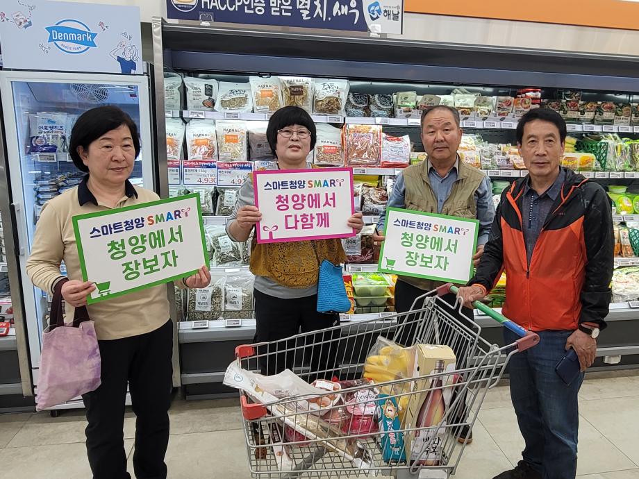 장평면 주민자치회 청양에서 장보자
